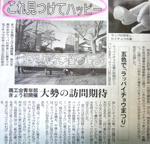 ラッパイチョウ