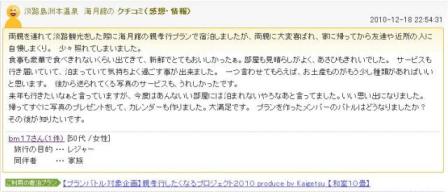 親孝行プラン楽天トラベル口コミ