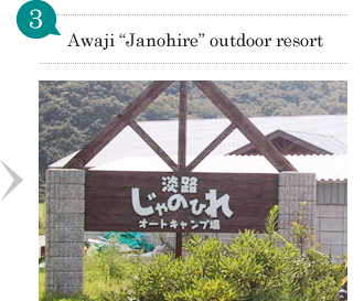 Awaji “Janohire” outdoor resort