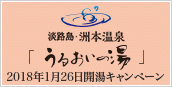うるおいの湯