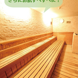 塩サウナ