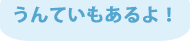 うんていもあるよ！