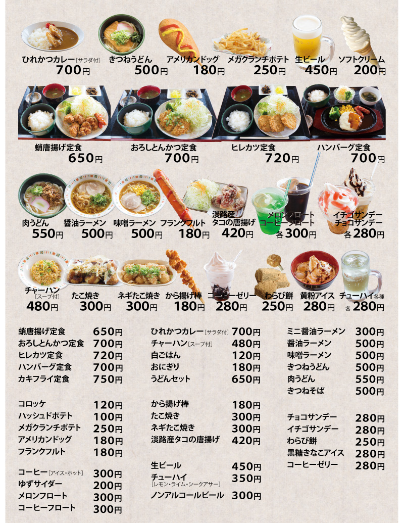 フードコーナー ゆーぷる亭メニュー